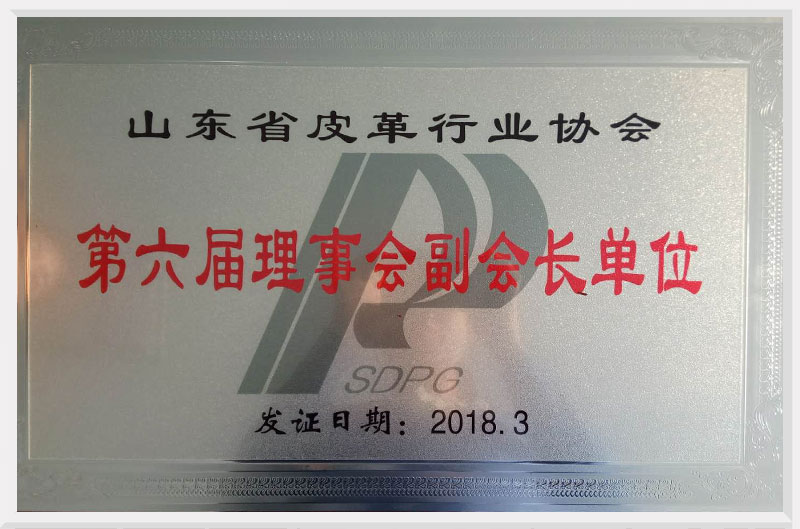 省皮革協會副會長單位